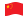 China-Bandeira ondulante