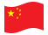 China-Bandeira ondulante